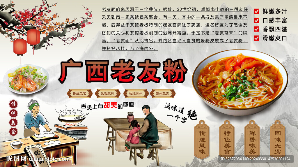 廣西老友粉
