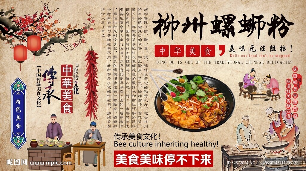 柳州螺螄粉背景墻