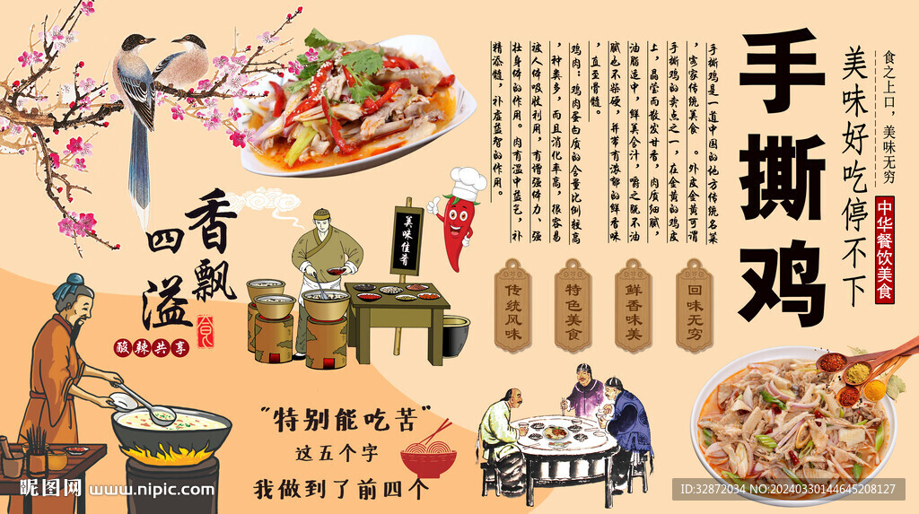 手撕雞