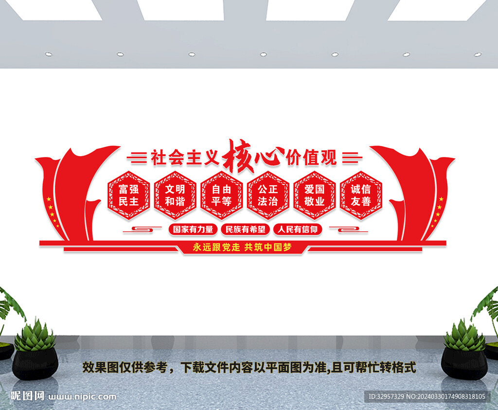 社會(huì)價(jià)值觀
