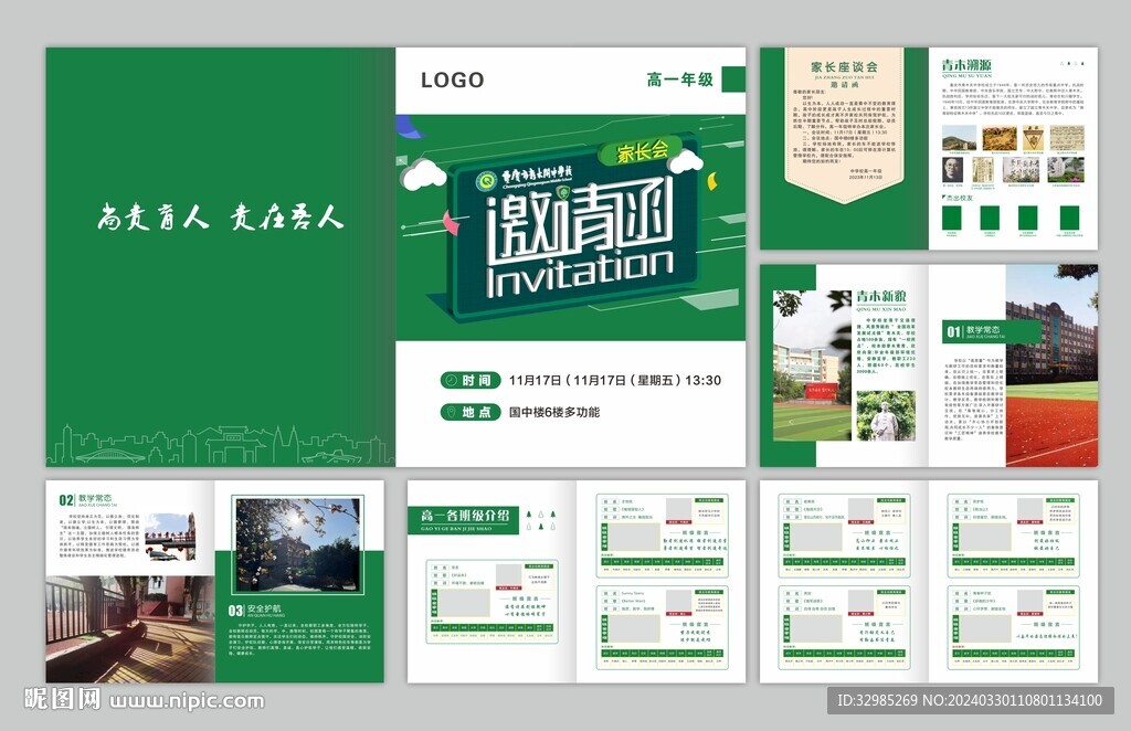 學校邀請函畫冊