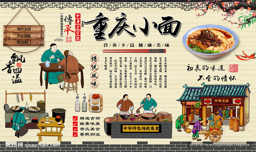重慶小面