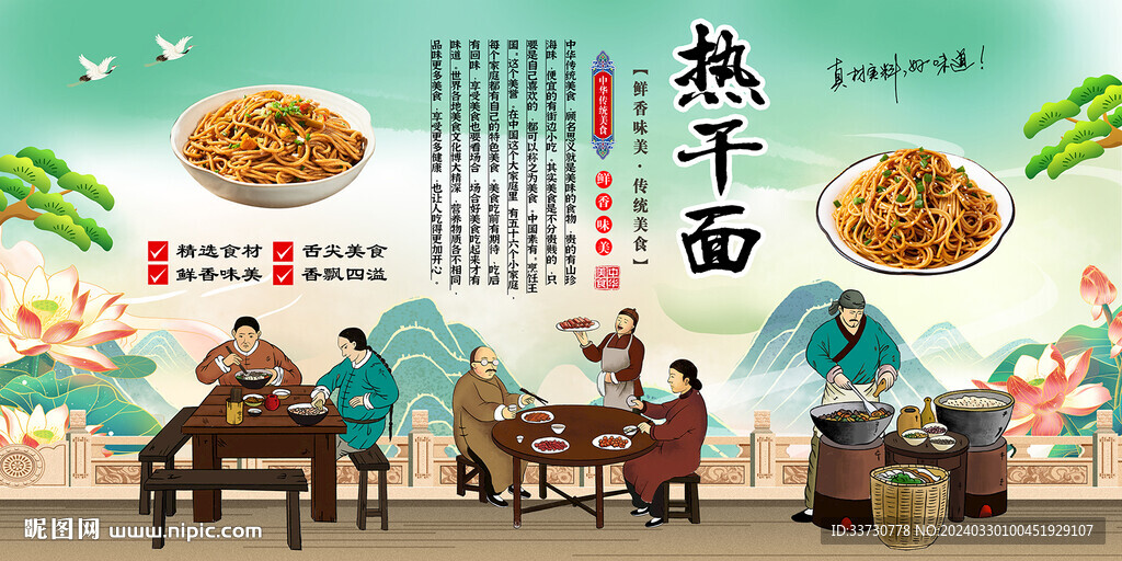 熱干面