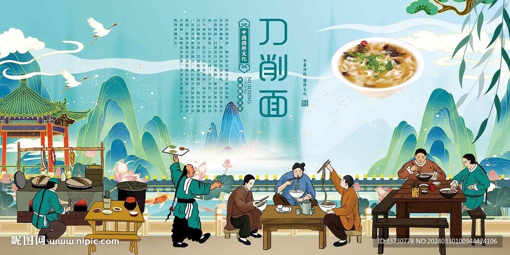 刀削面