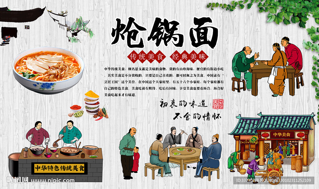 熗鍋面
