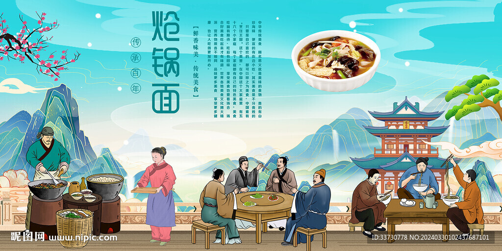熗鍋面