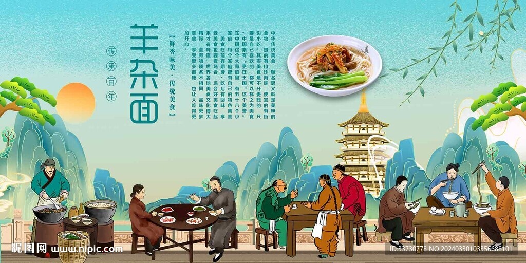 羊雜面