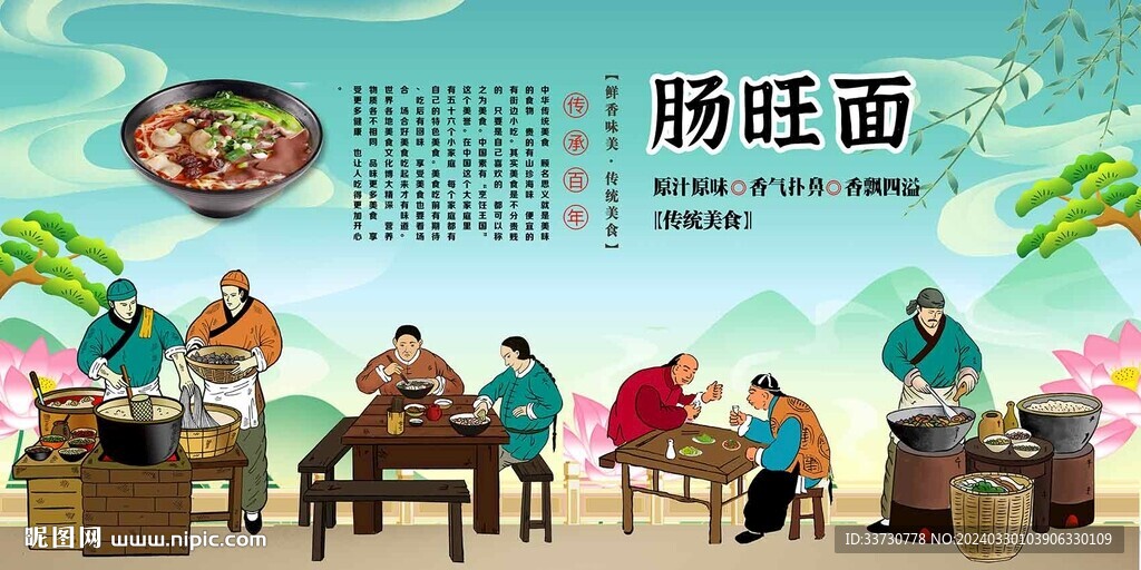 腸旺面