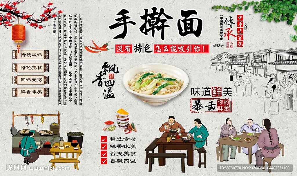 手搟面