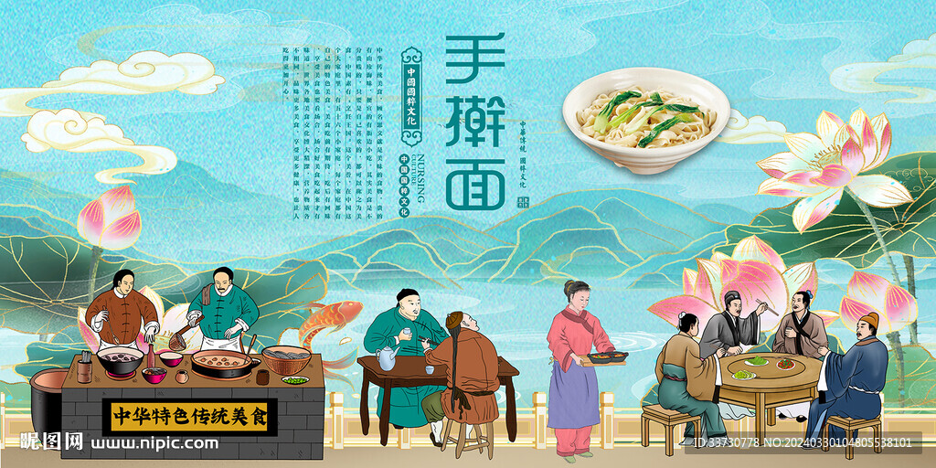 手搟面