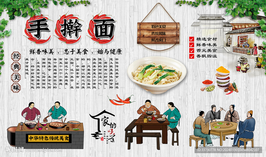 手搟面