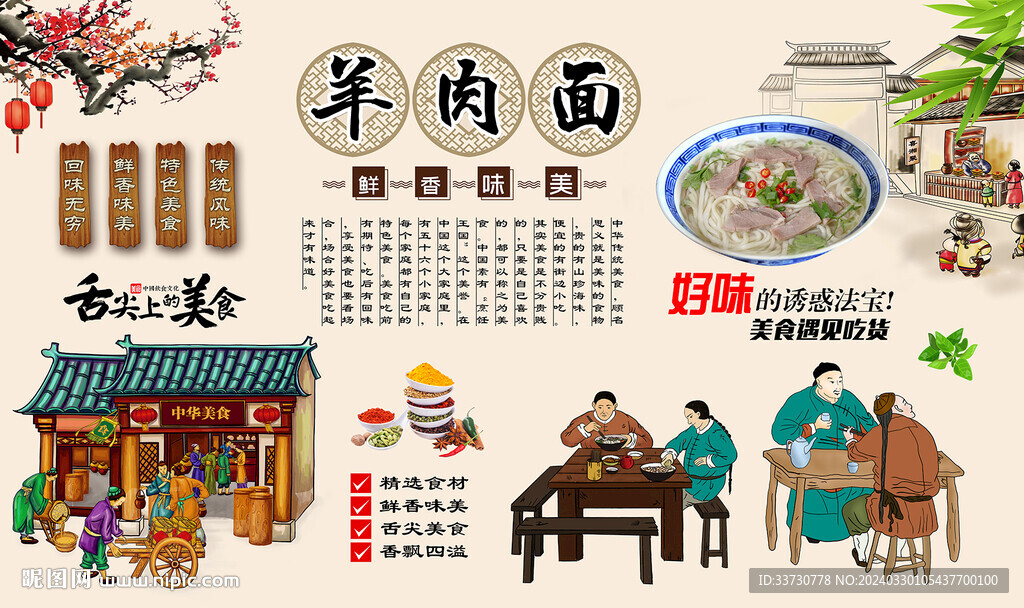 羊肉面