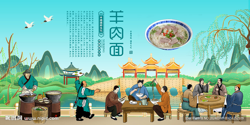 羊肉面
