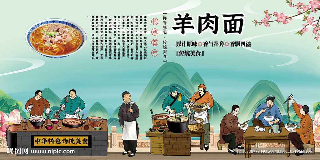 羊肉面