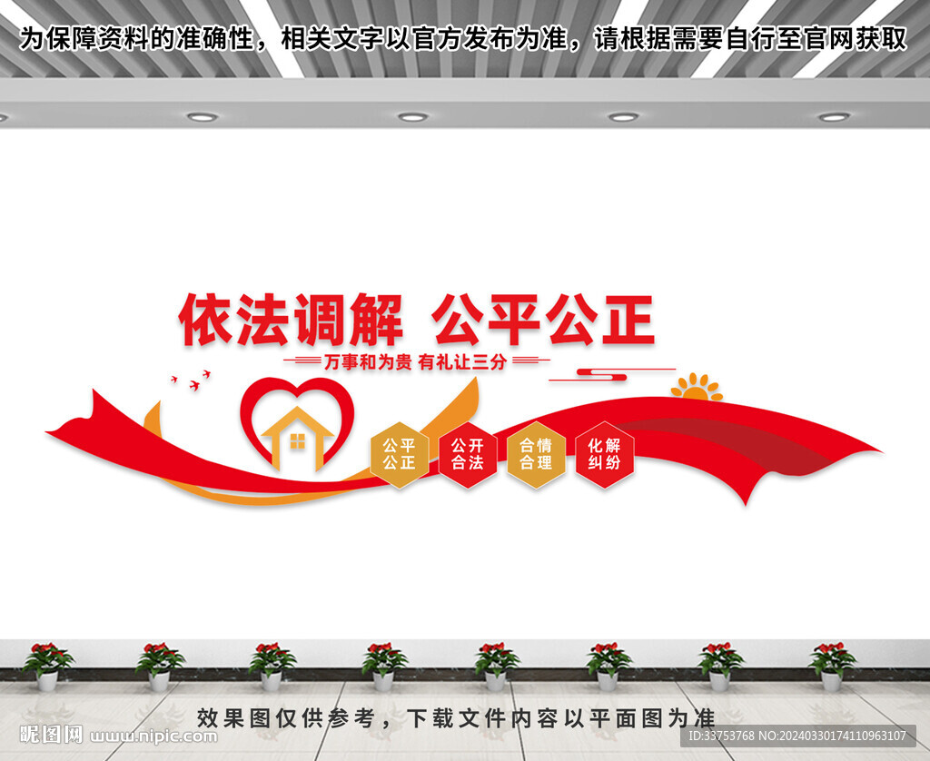 依法調(diào)解公平公正