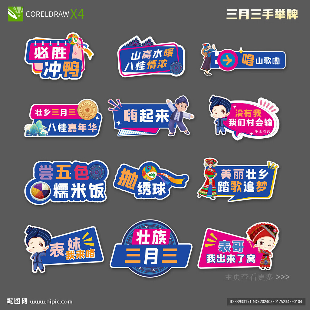 三月三手舉牌