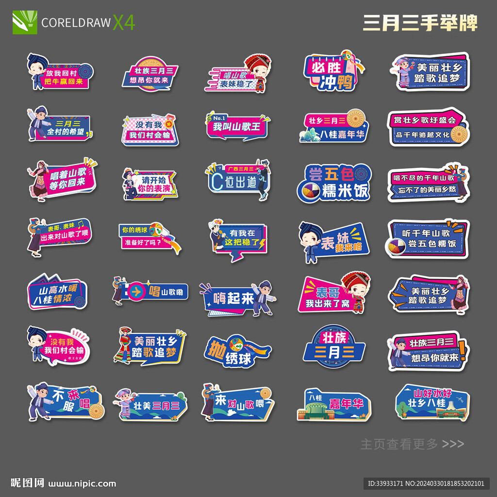 三月三手舉牌