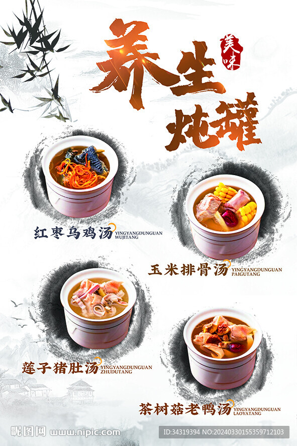 養生燉罐