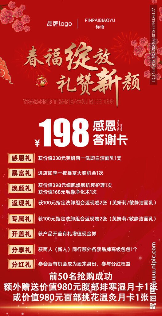 春福綻放 禮贊新穎