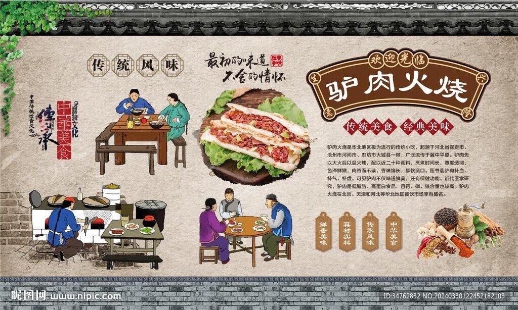 驢肉火燒背景墻