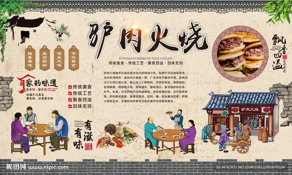 驢肉火燒