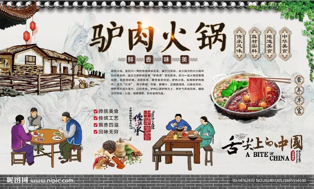 驢肉火鍋