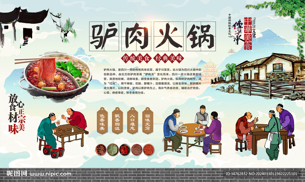 驢肉火鍋