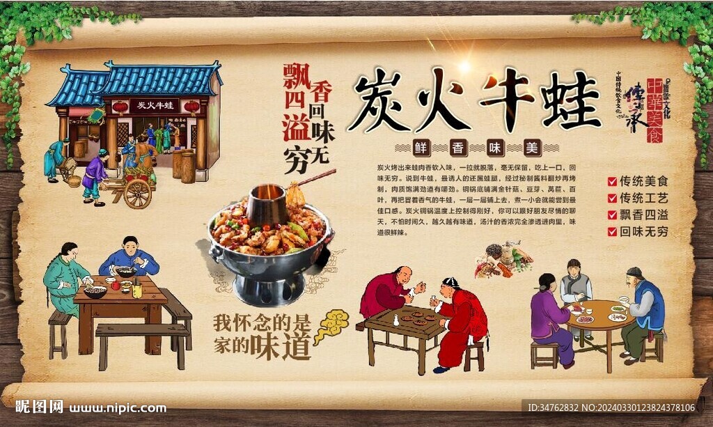 炭火牛蛙背景墻