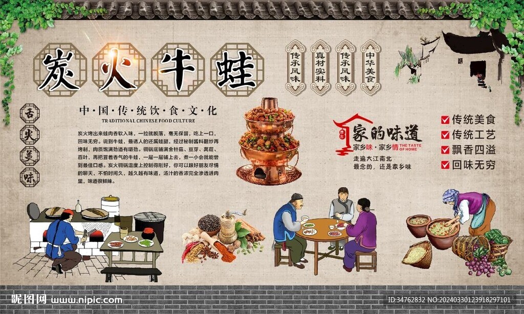 炭火牛蛙背景墻