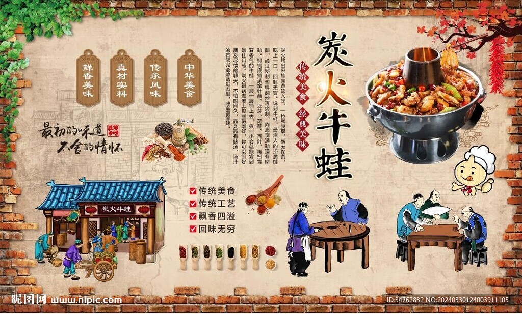 炭火牛蛙