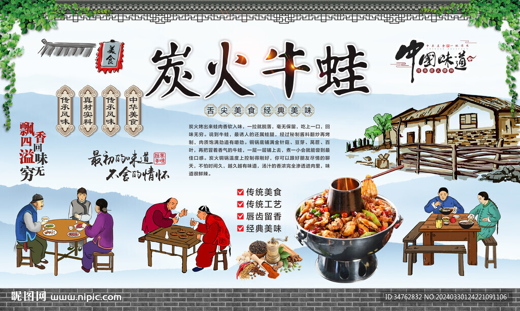 炭火牛蛙