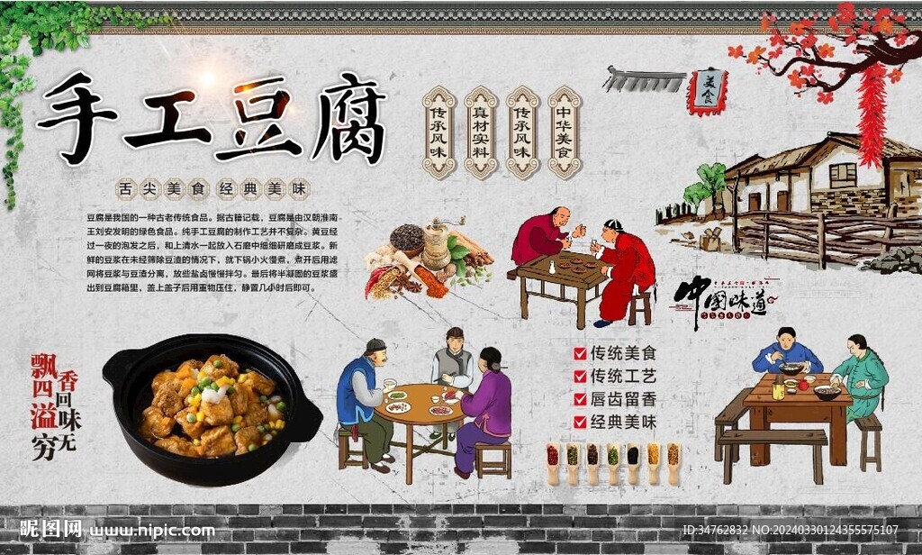 手工豆腐