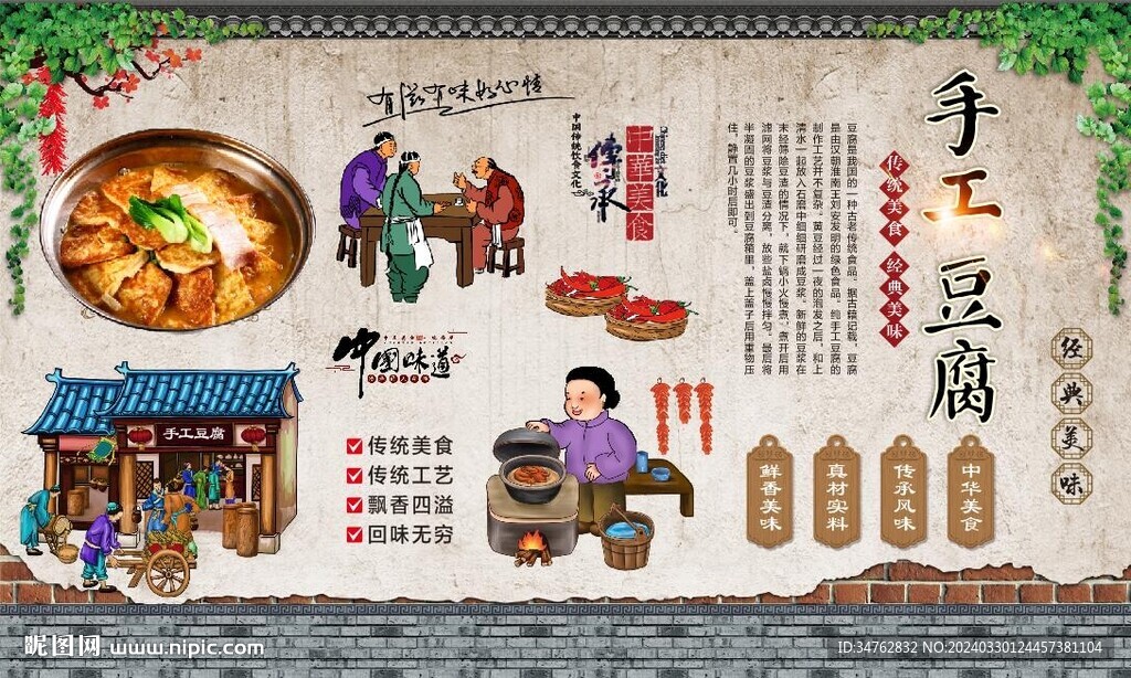 手工豆腐背景墻