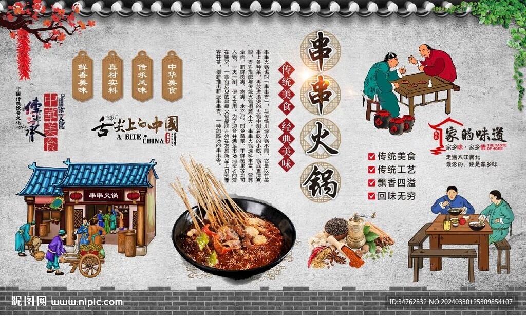 串串火鍋背景墻