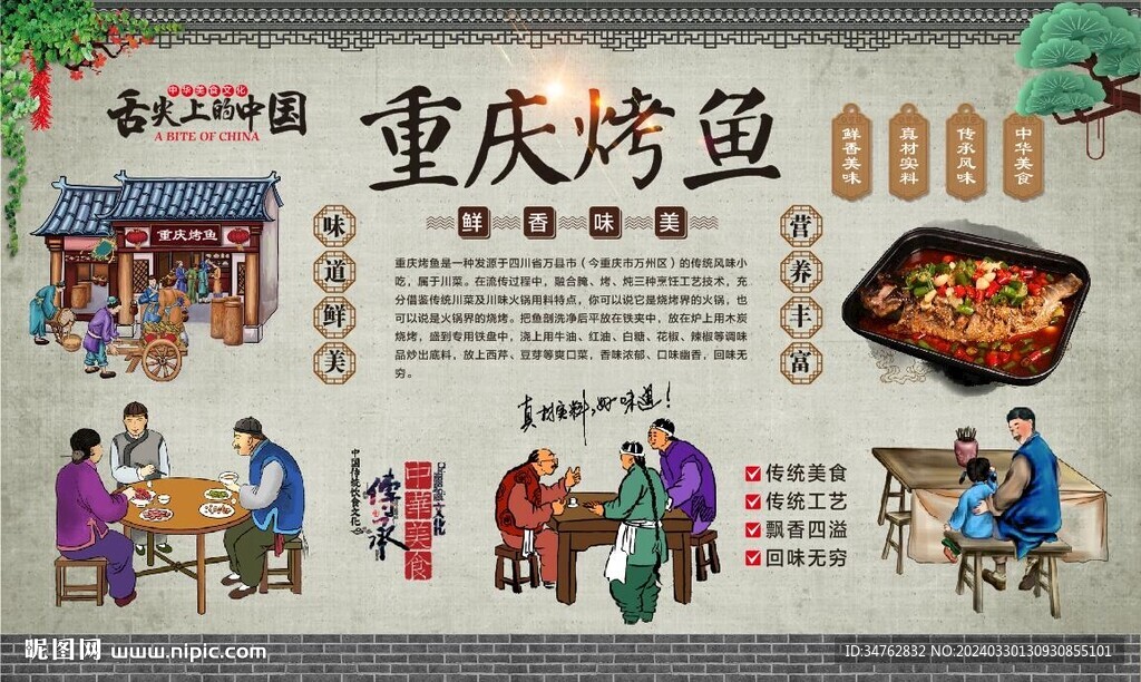 重慶烤魚
