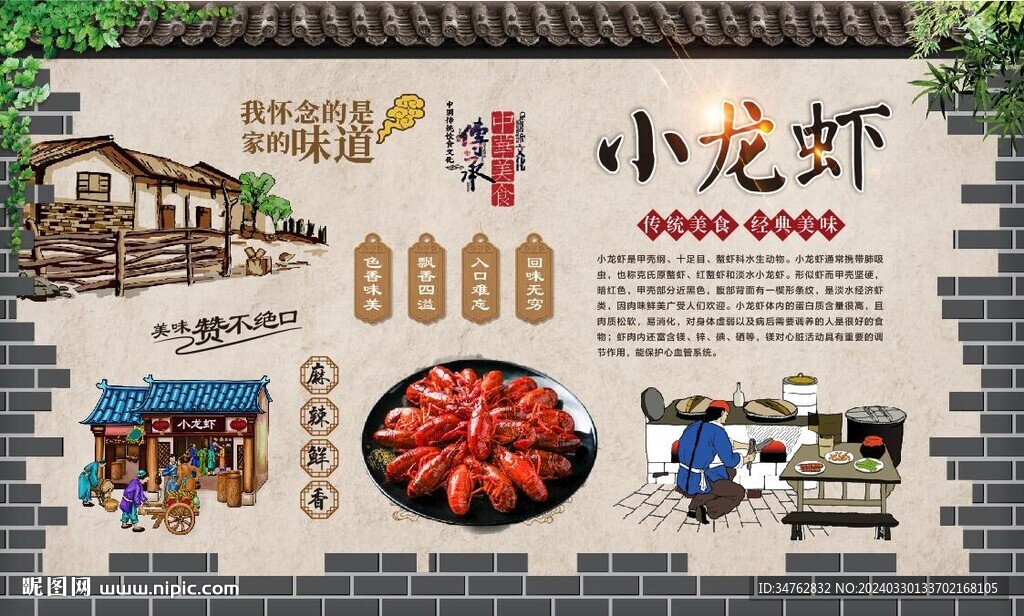 小龍蝦背景墻