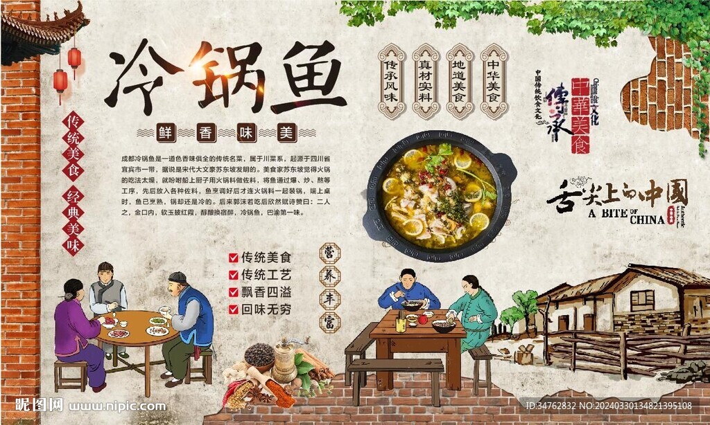 冷鍋魚