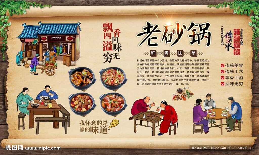 老砂鍋背景墻