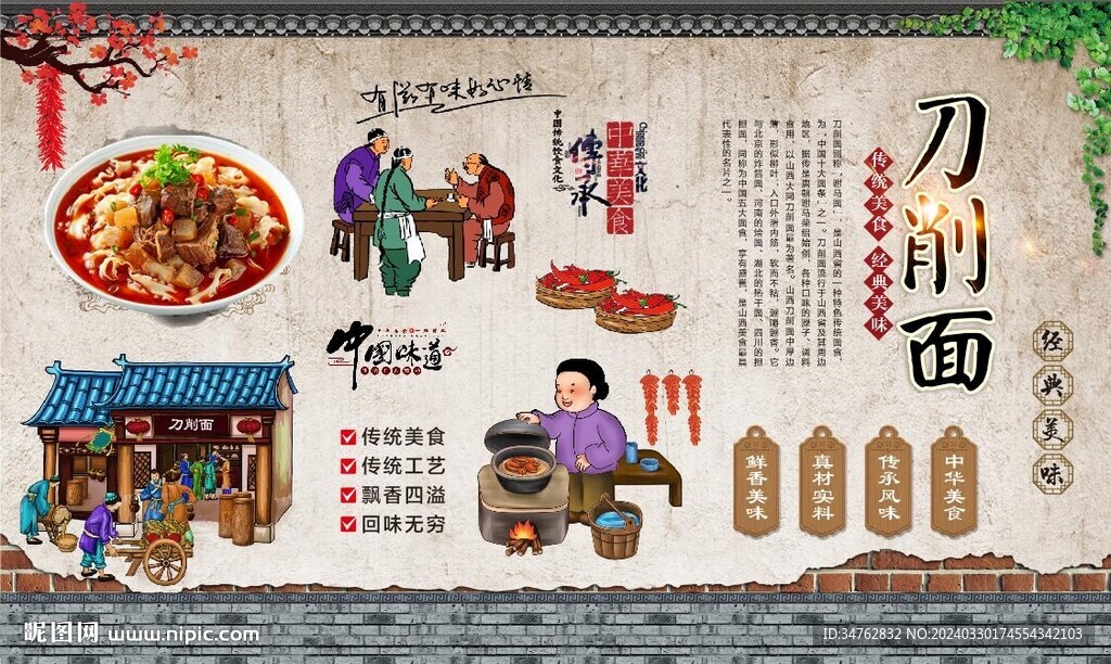刀削面背景墻