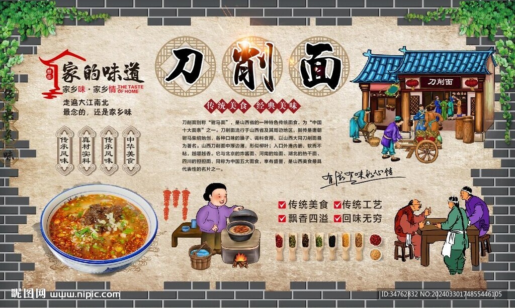 刀削面背景墻