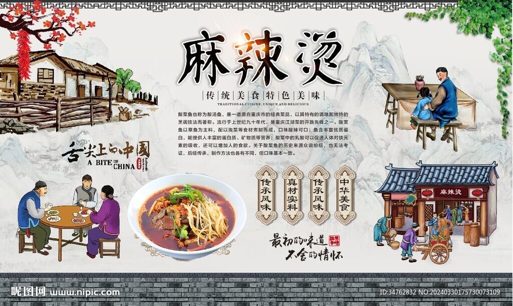 麻辣燙背景墻