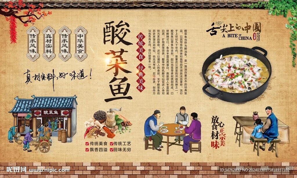 酸菜魚背景墻