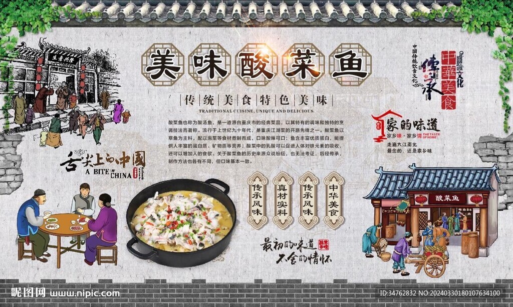 酸菜魚背景墻