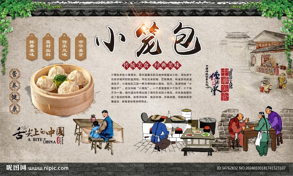 小籠包背景墻