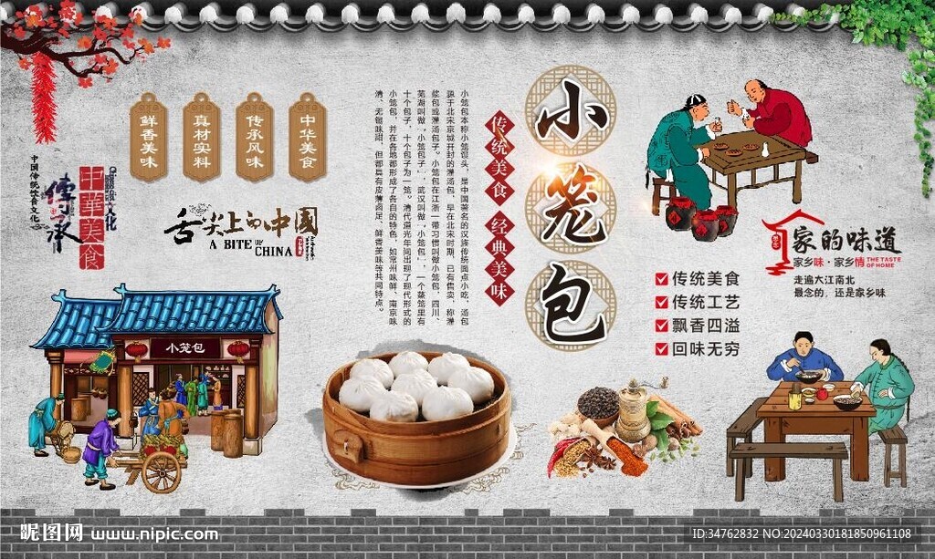 小籠包背景墻