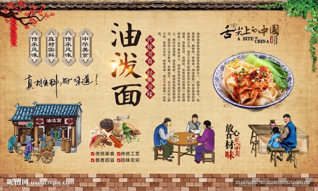 油潑面背景墻