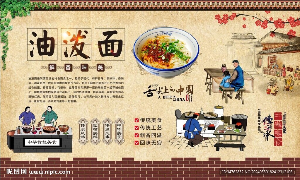 油潑面背景墻