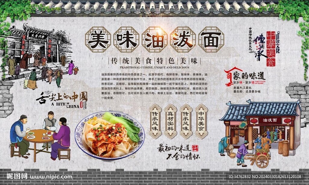 油潑面