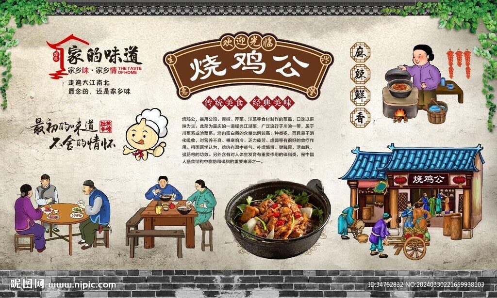 燒雞公背景墻