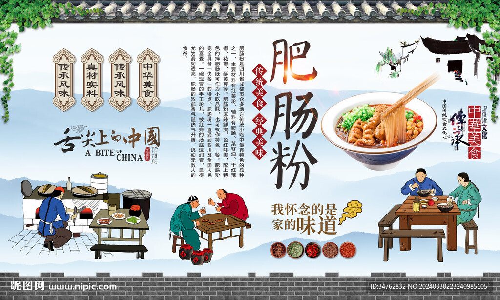 肥腸粉